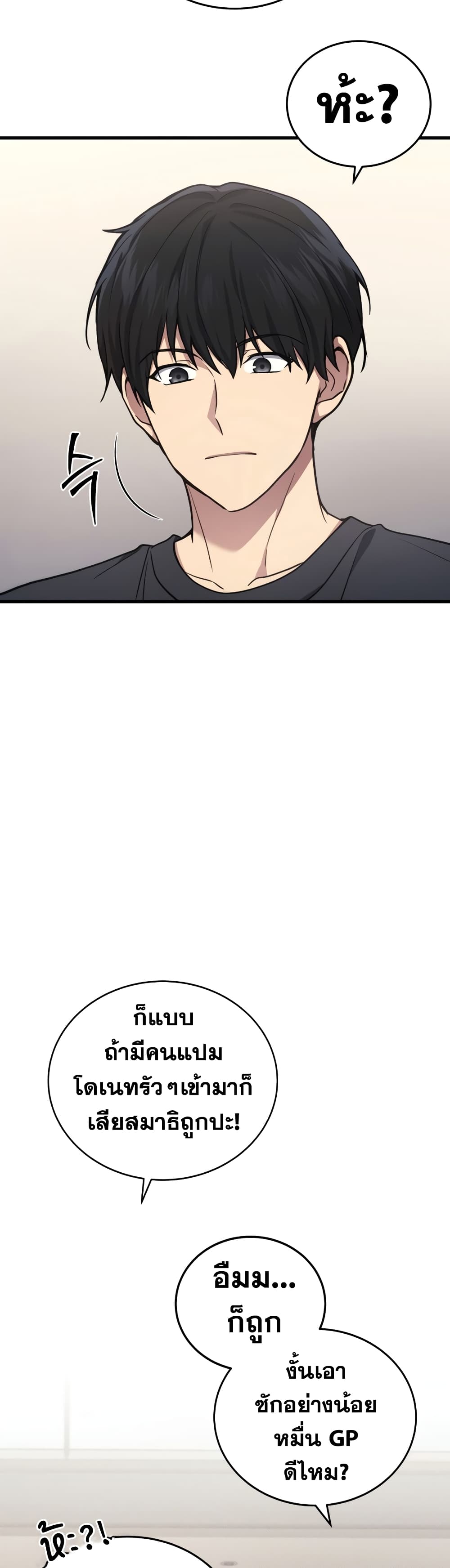 Martial God Regressed to Level 2 page 11