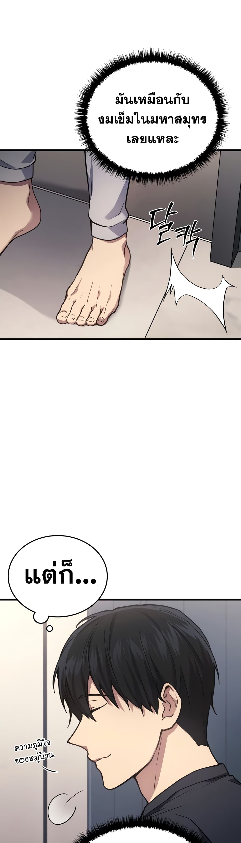 Martial God Regressed to Level 2 page 20