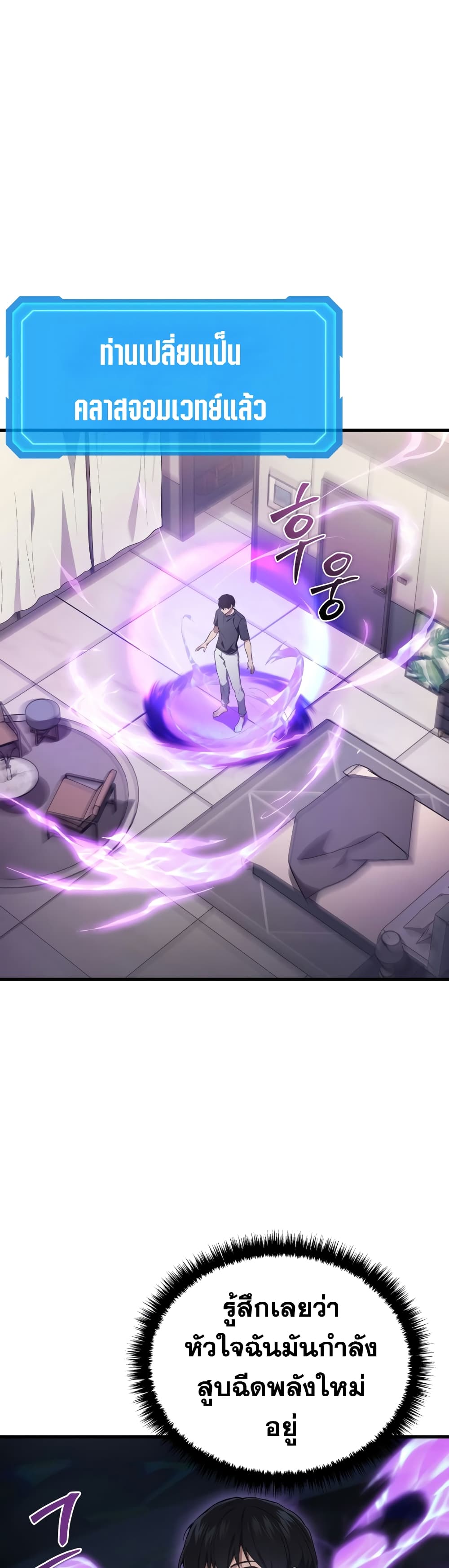 Martial God Regressed to Level 2 page 25