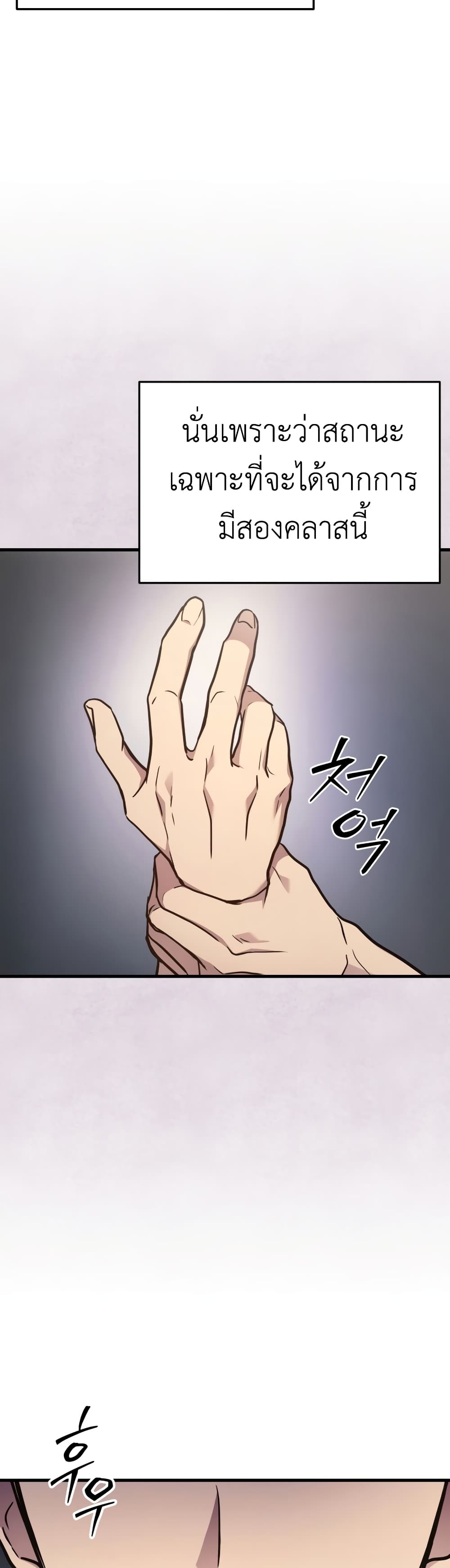 Martial God Regressed to Level 2 page 27