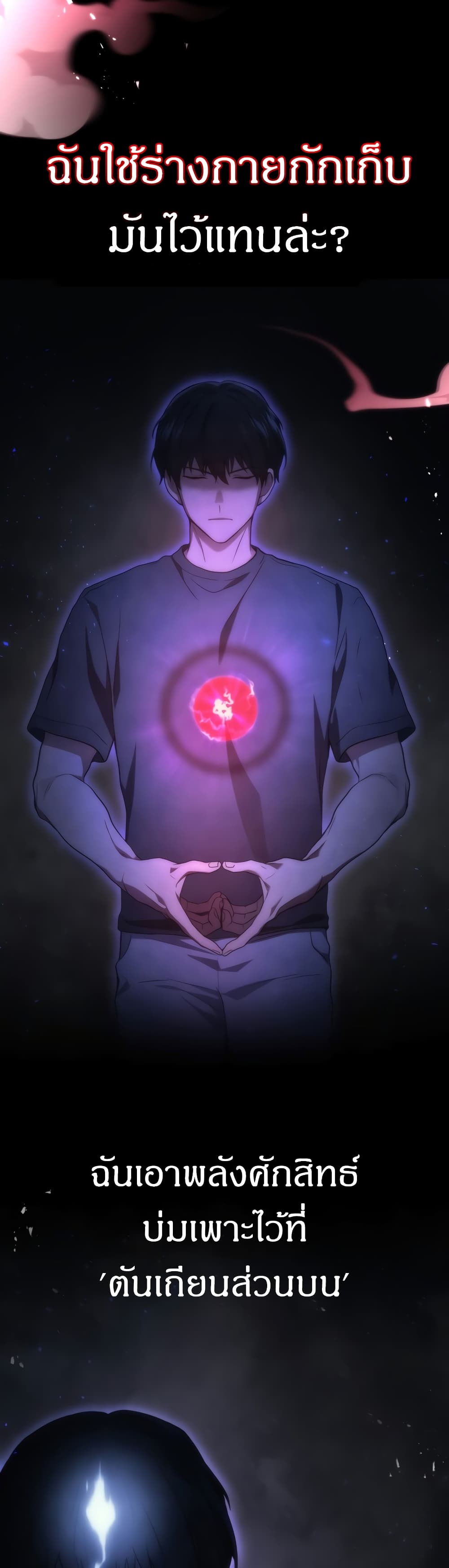 Martial God Regressed to Level 2 page 51