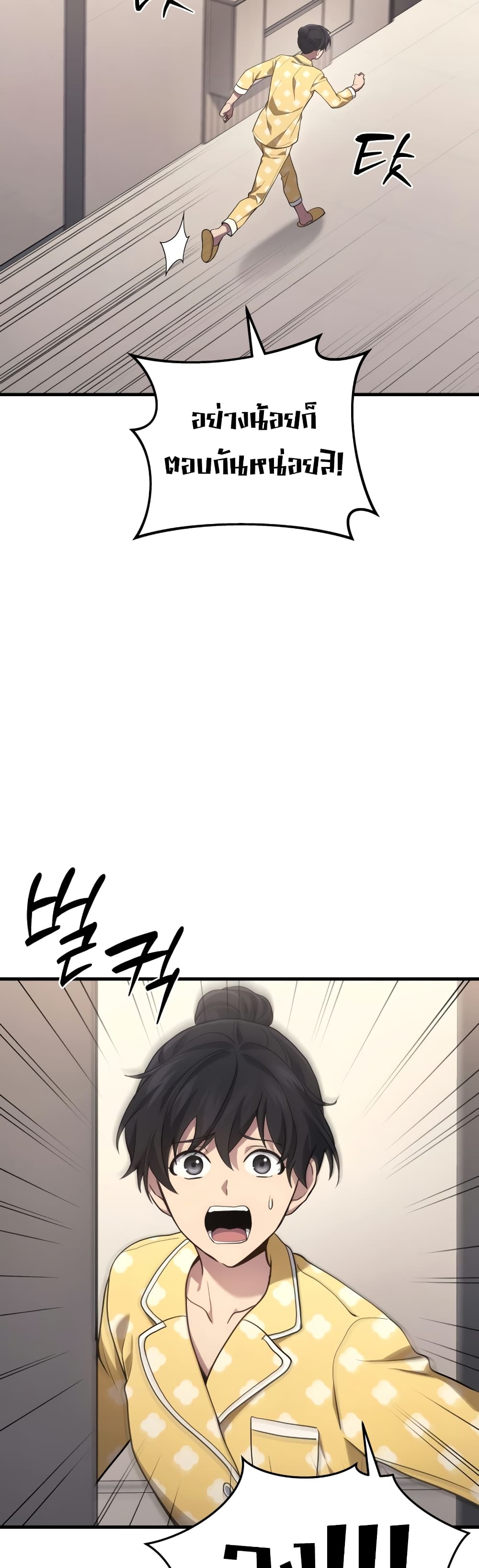Martial God Regressed to Level 2 page 7