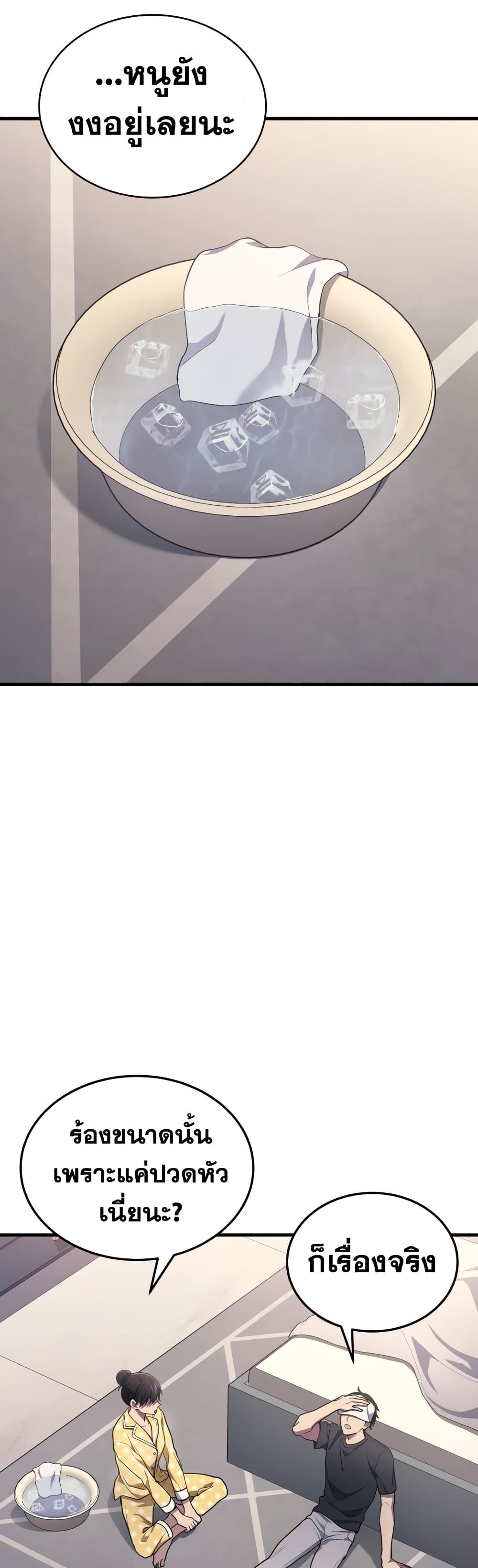 Martial God Regressed to Level 2 page 10