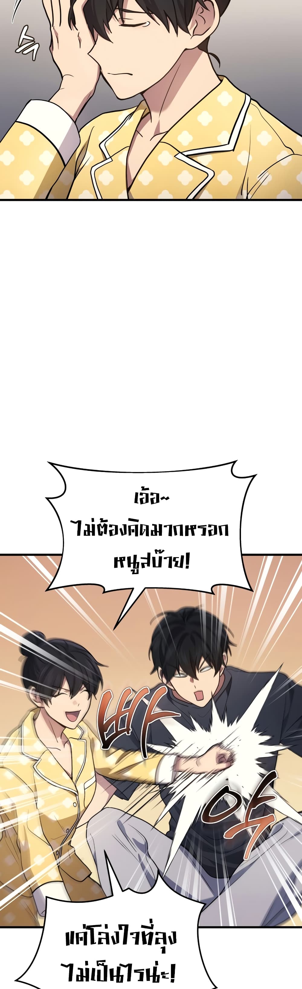Martial God Regressed to Level 2 page 16
