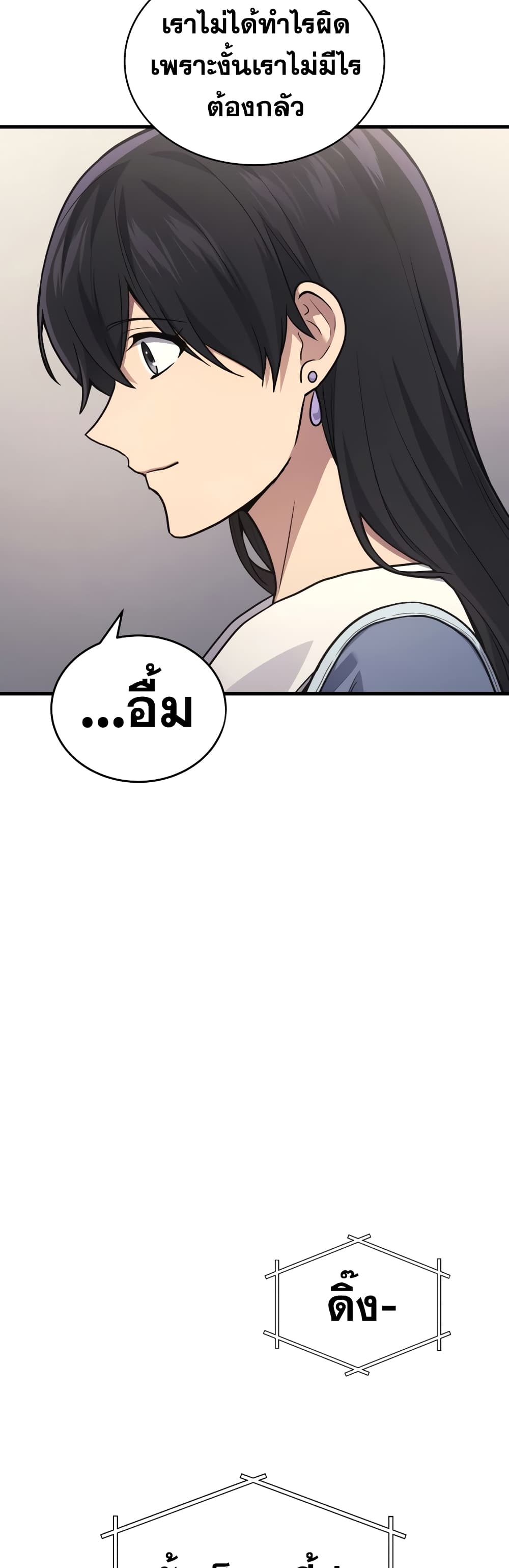 Martial God Regressed to Level 2 page 8
