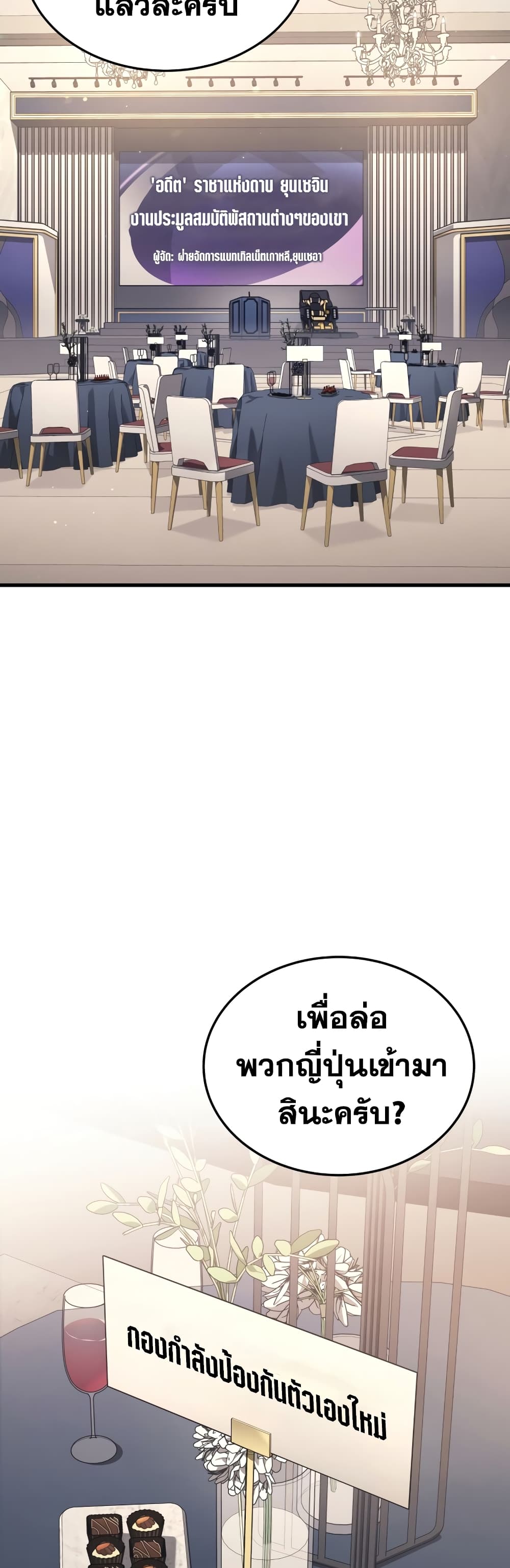Martial God Regressed to Level 2 page 16