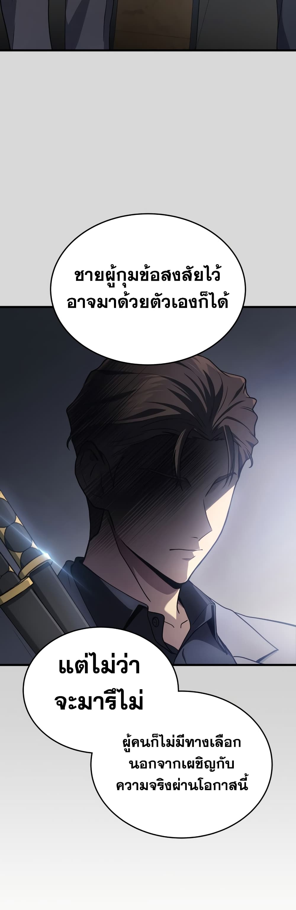 Martial God Regressed to Level 2 page 20
