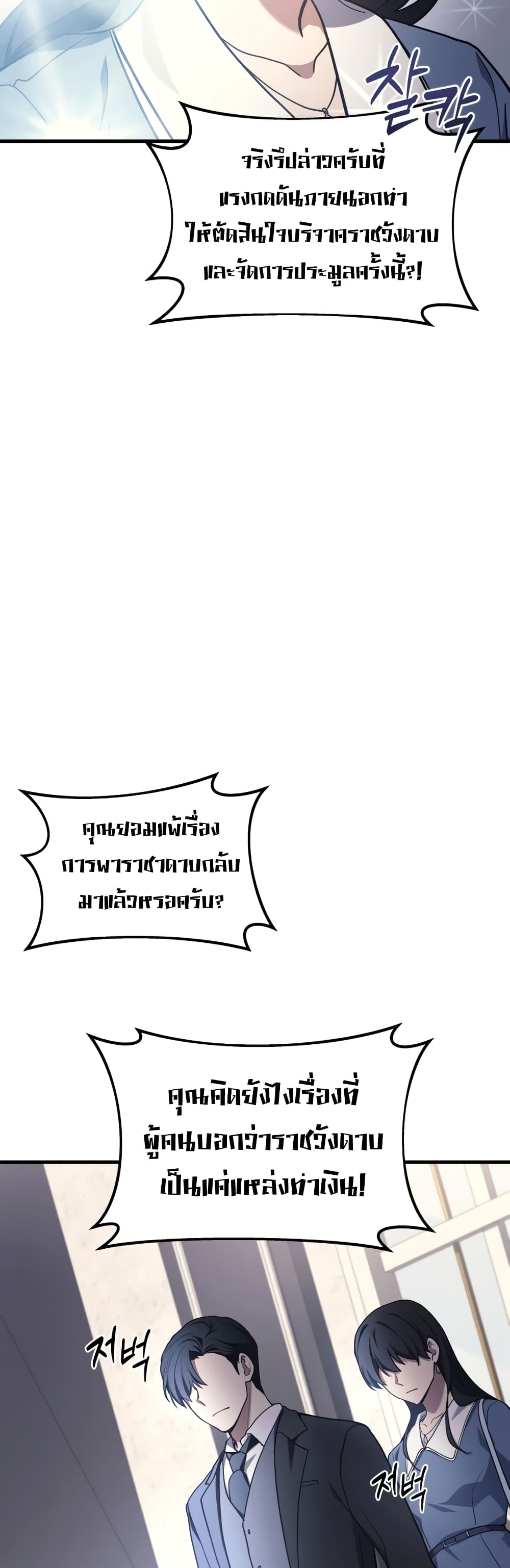 Martial God Regressed to Level 2 page 35