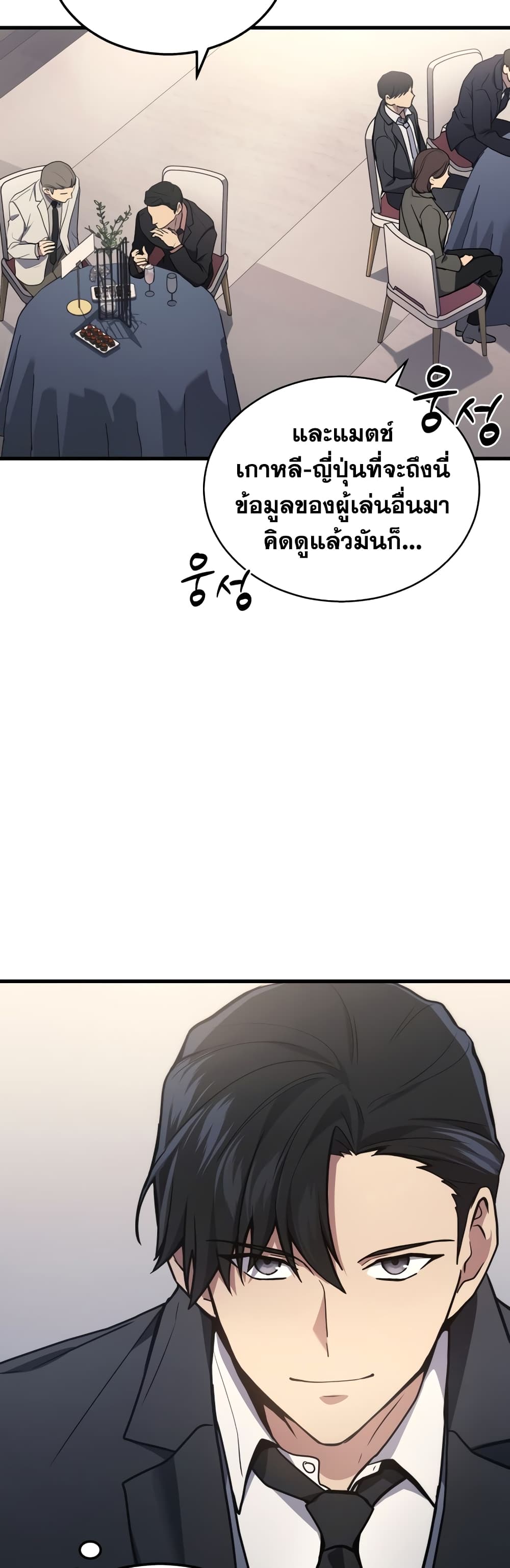 Martial God Regressed to Level 2 page 43