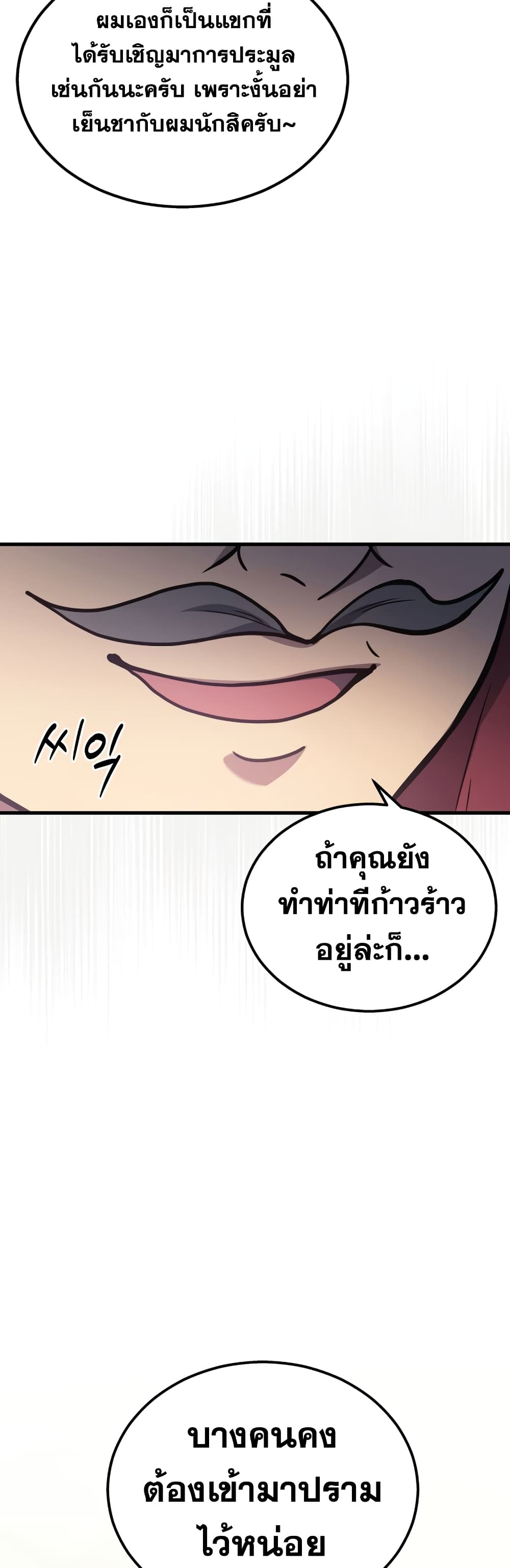 Martial God Regressed to Level 2 page 54