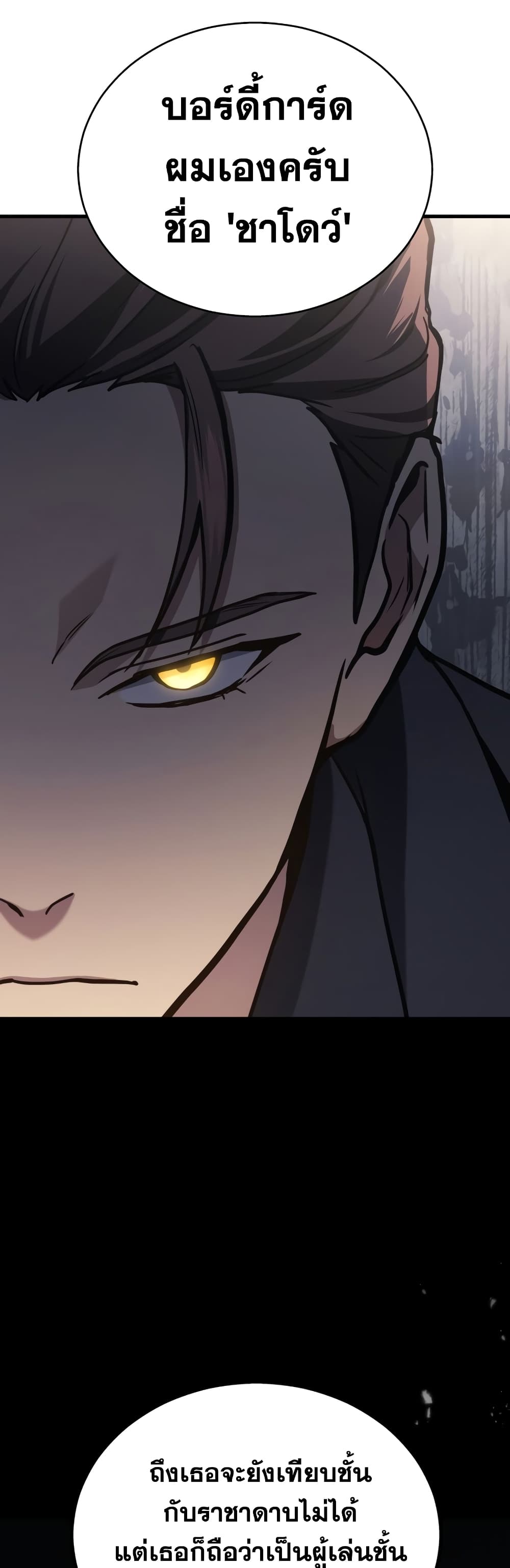 Martial God Regressed to Level 2 page 56