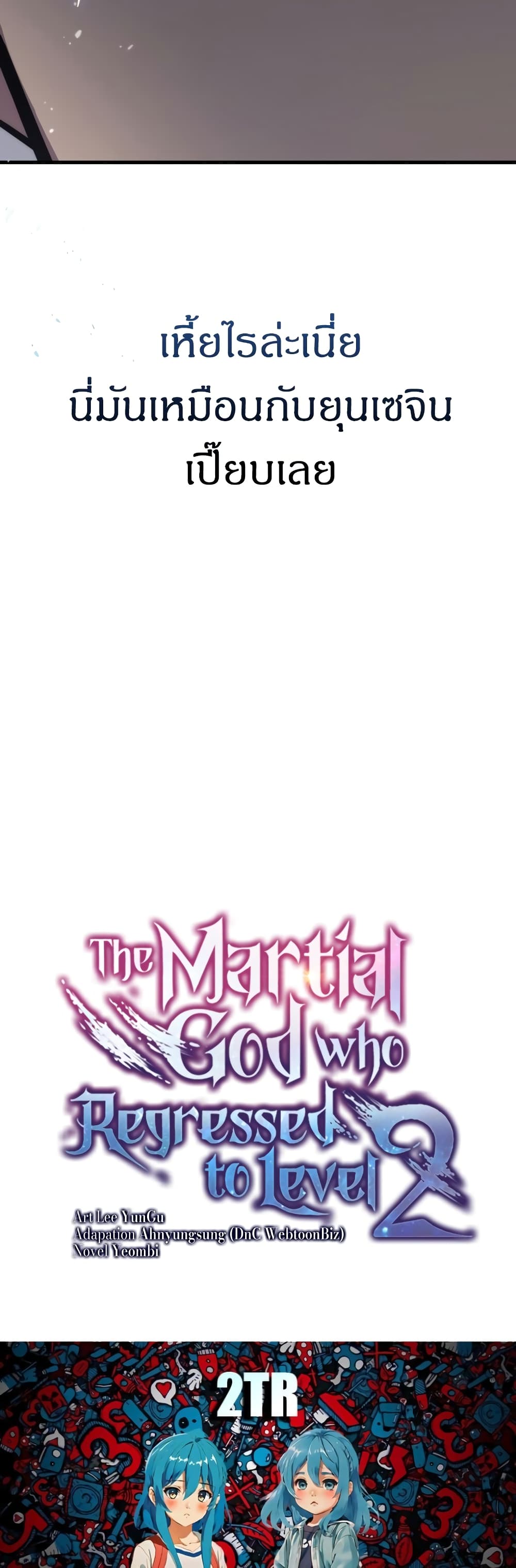 Martial God Regressed to Level 2 page 60