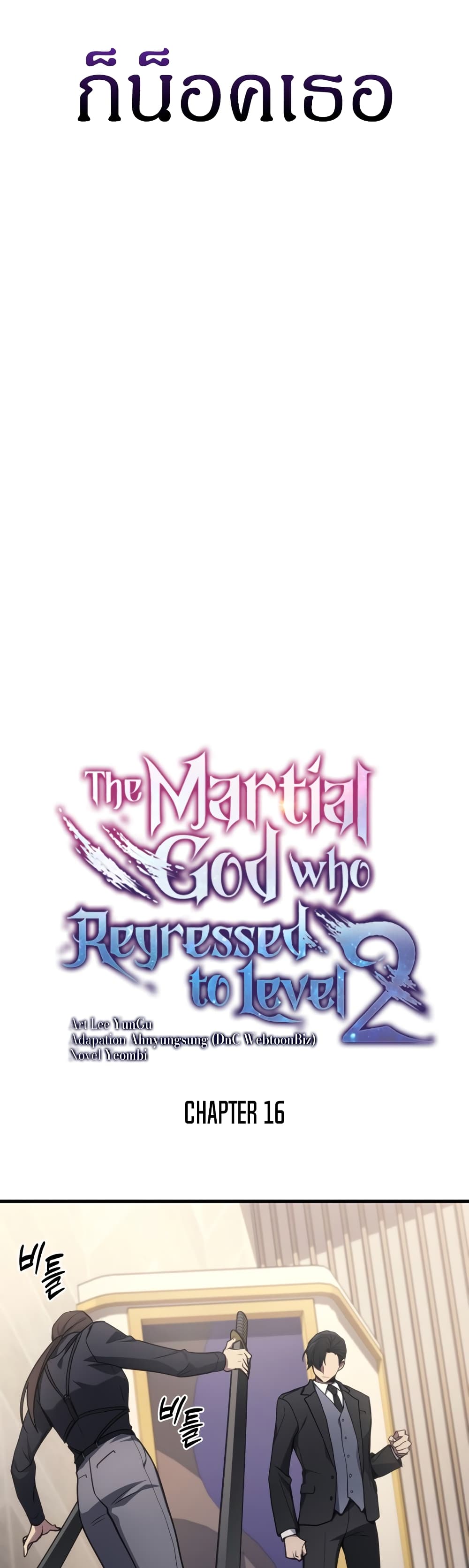 Martial God Regressed to Level 2 page 5