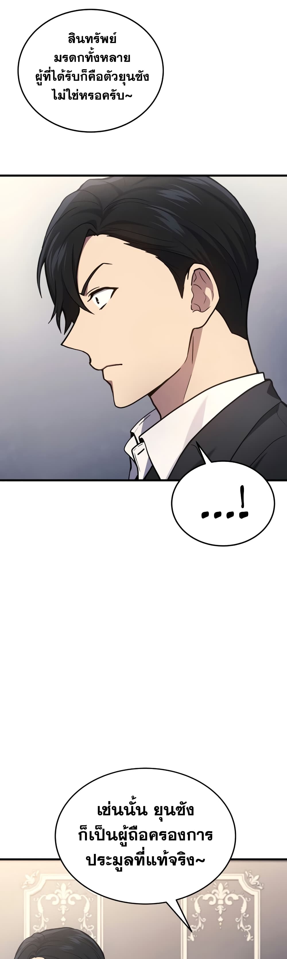 Martial God Regressed to Level 2 page 14
