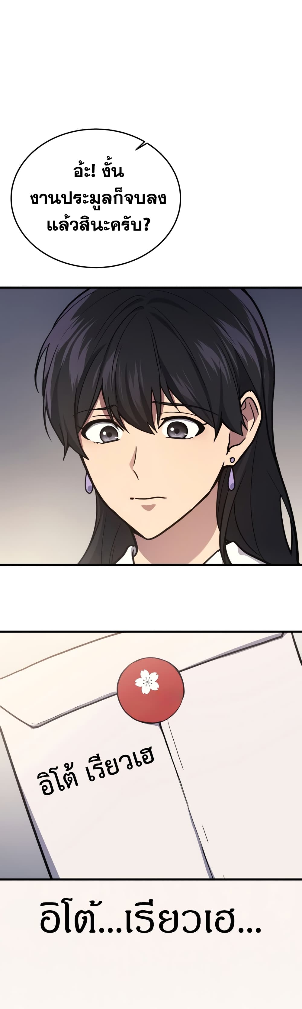 Martial God Regressed to Level 2 page 29