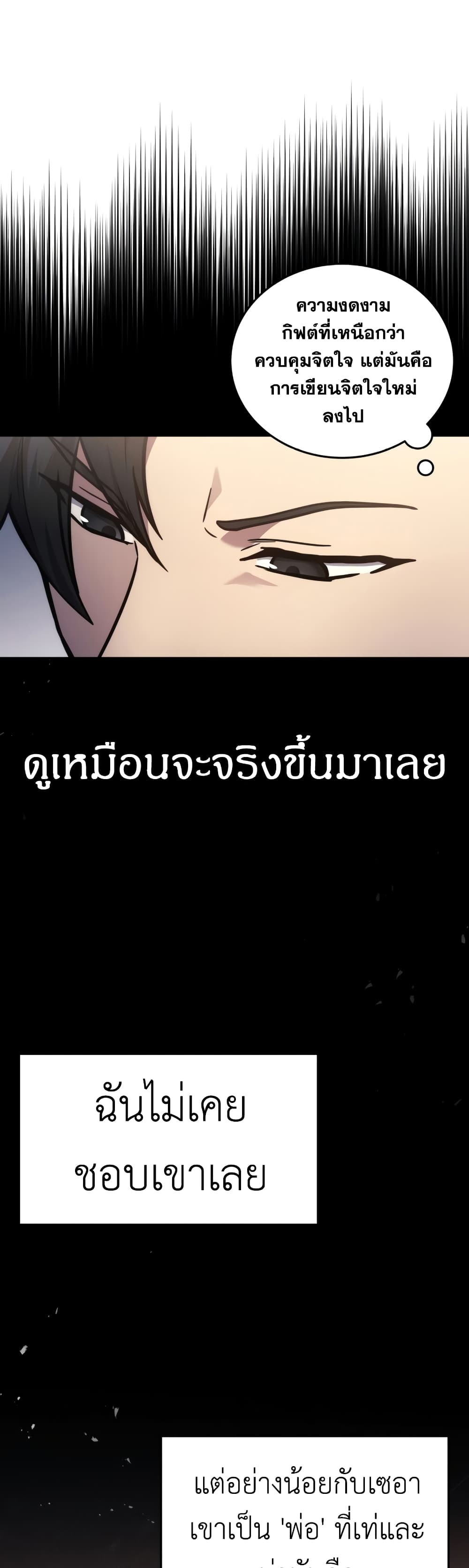 Martial God Regressed to Level 2 page 41