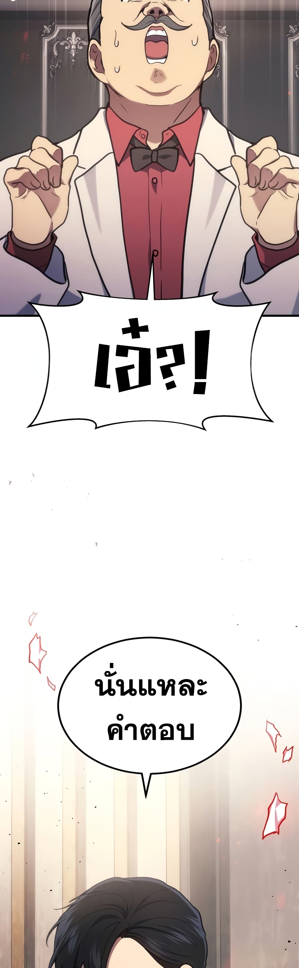 Martial God Regressed to Level 2 page 12