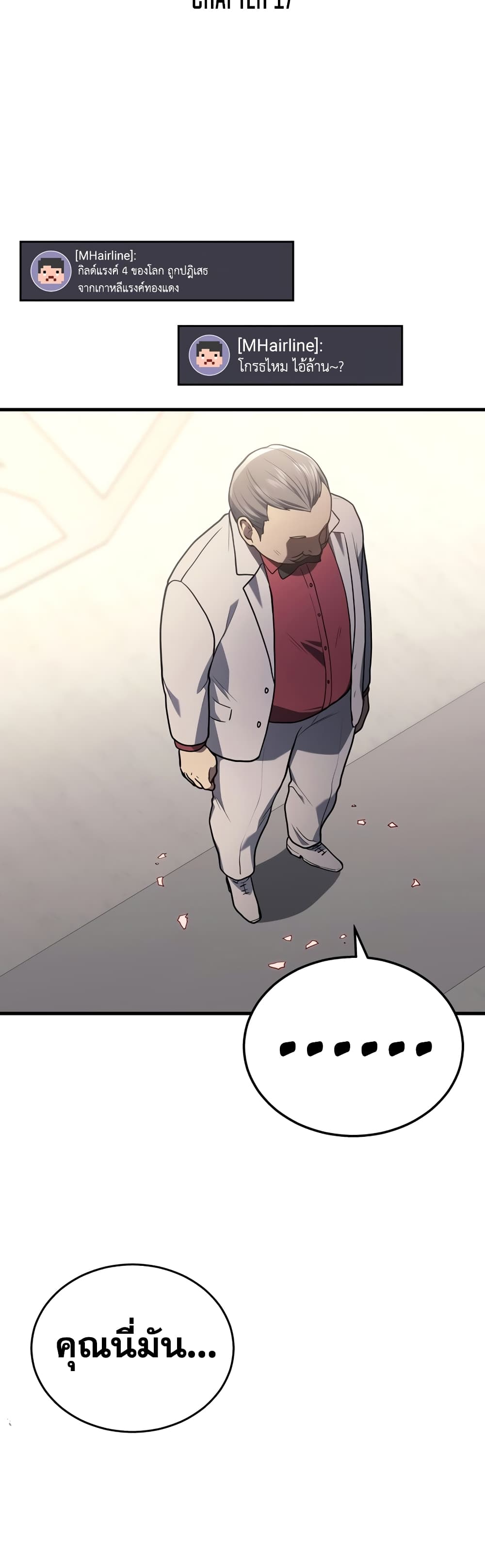 Martial God Regressed to Level 2 page 14