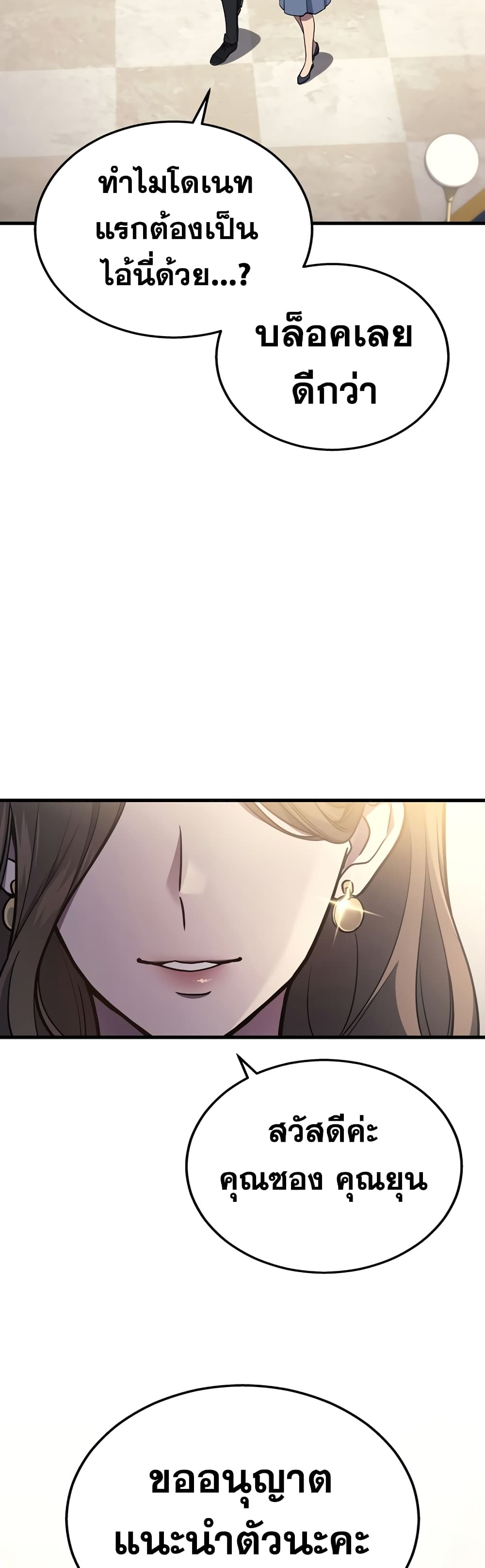 Martial God Regressed to Level 2 page 21