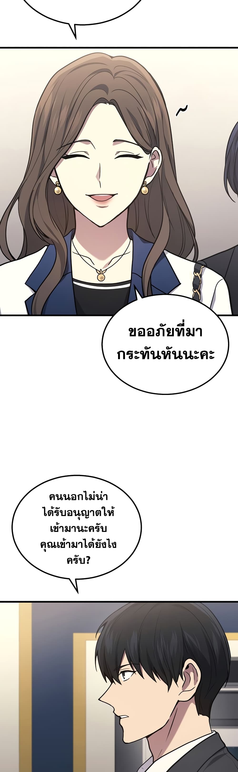 Martial God Regressed to Level 2 page 24