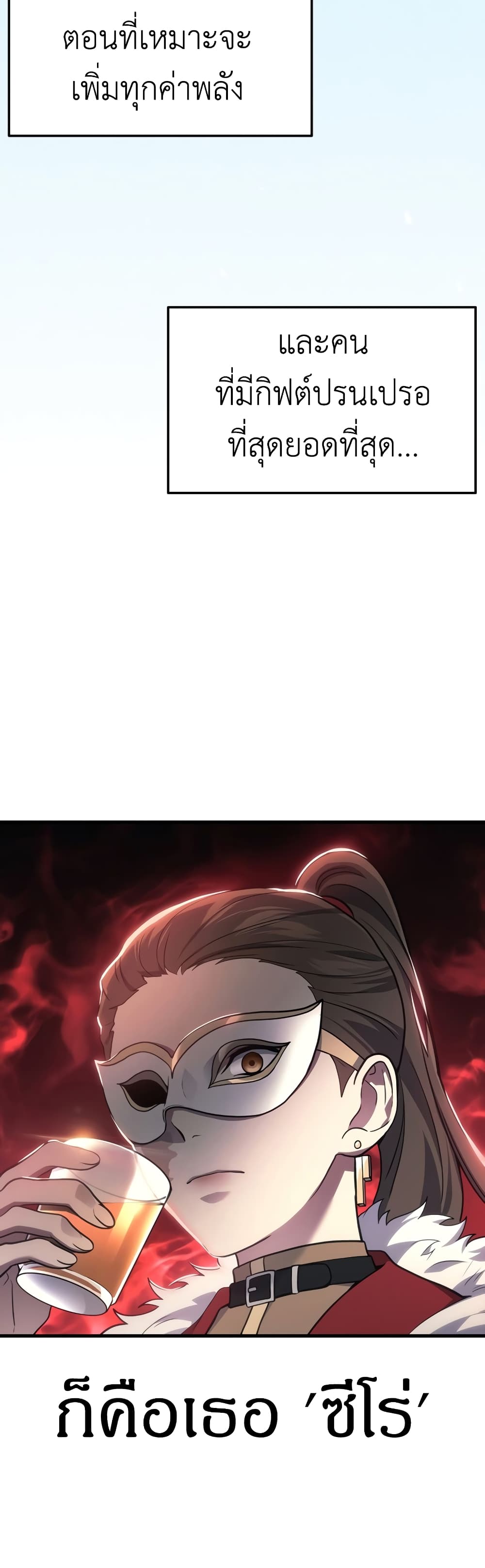 Martial God Regressed to Level 2 page 40