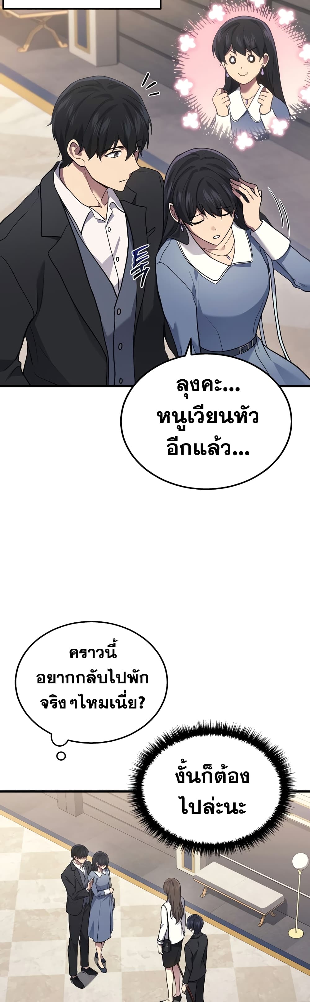 Martial God Regressed to Level 2 page 55