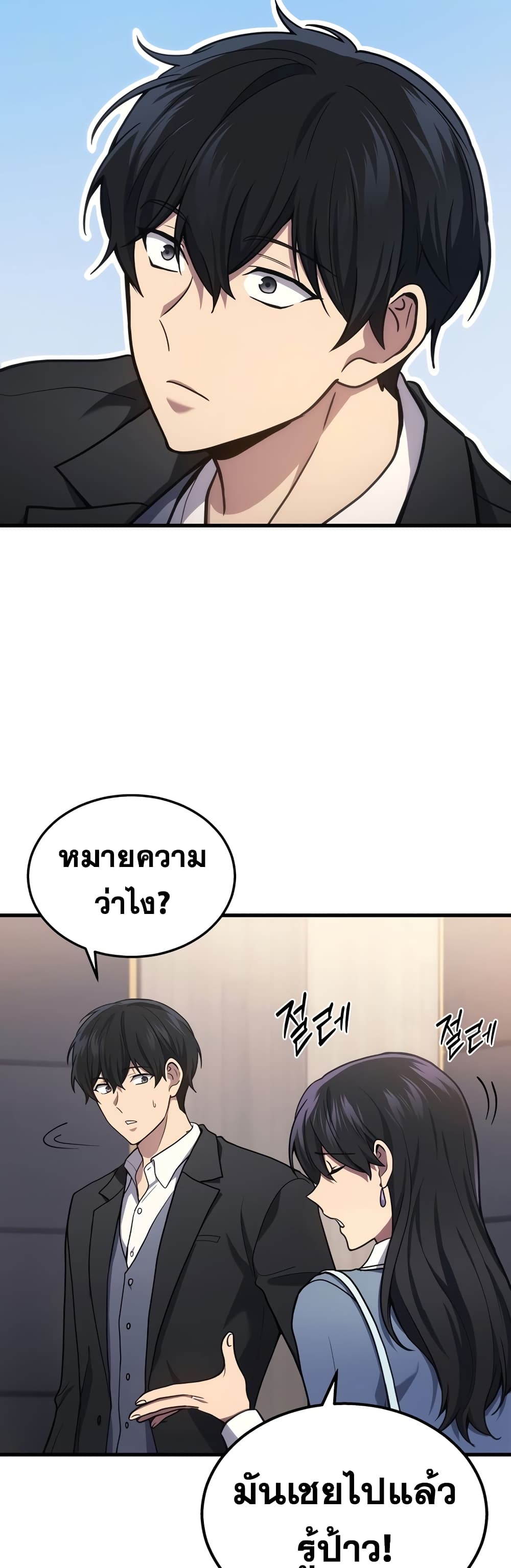 Martial God Regressed to Level 2 page 4