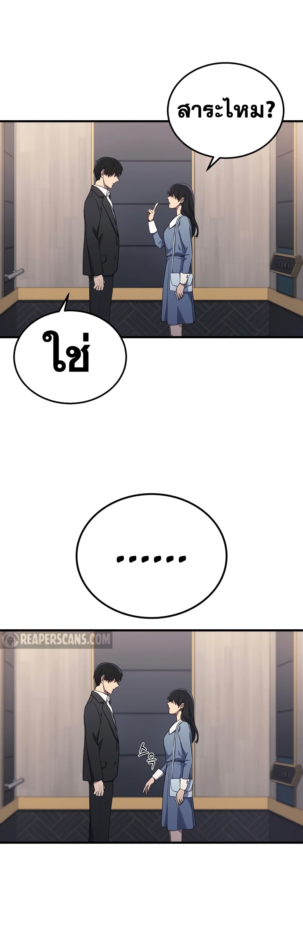 Martial God Regressed to Level 2 page 9