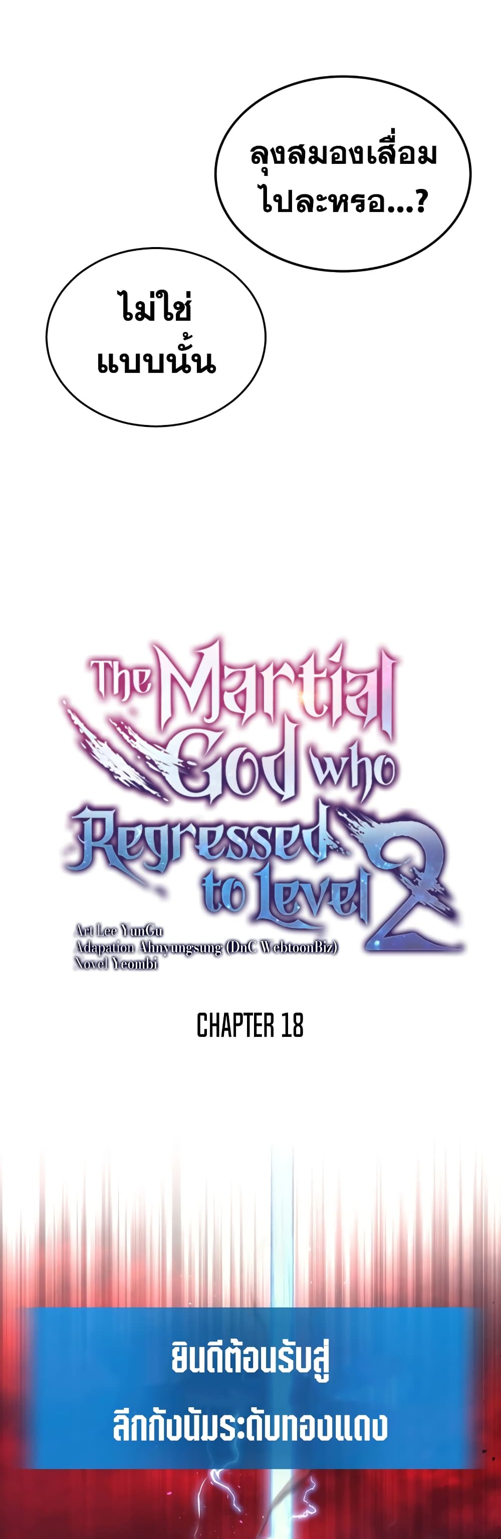 Martial God Regressed to Level 2 page 10