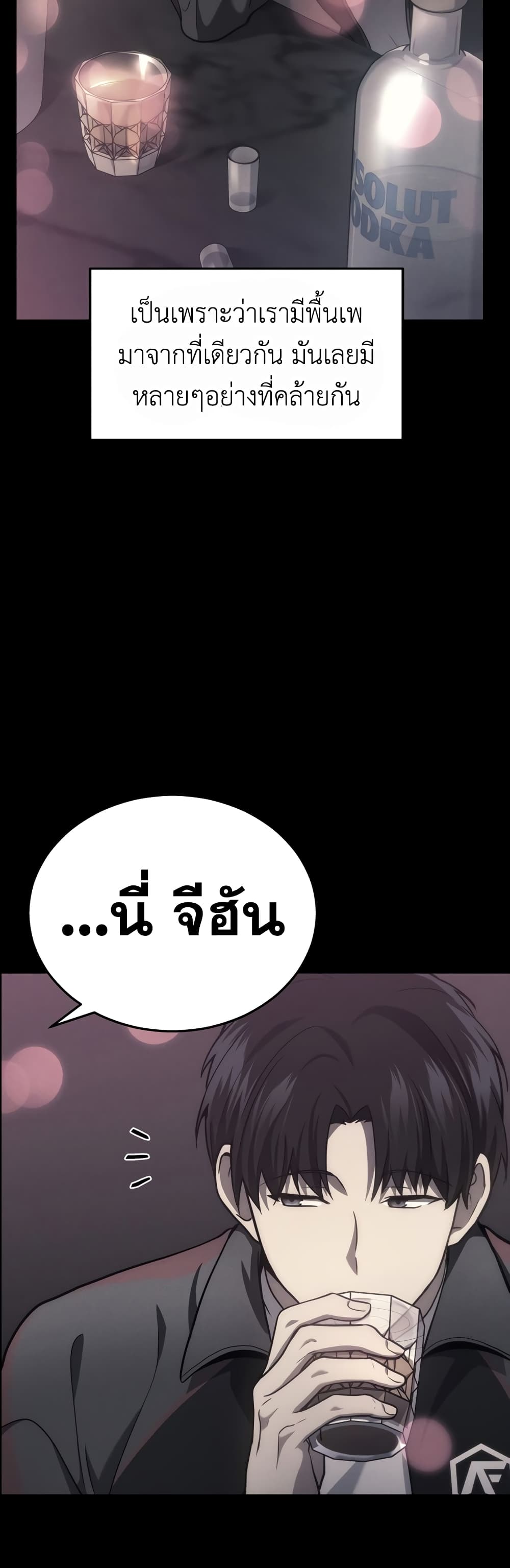 Martial God Regressed to Level 2 page 21