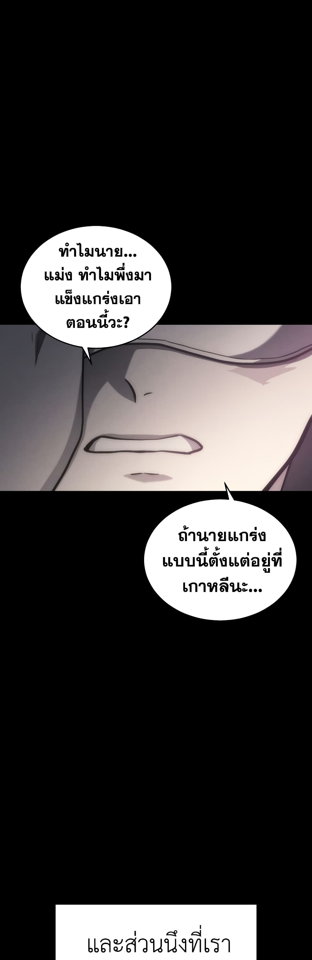 Martial God Regressed to Level 2 page 22