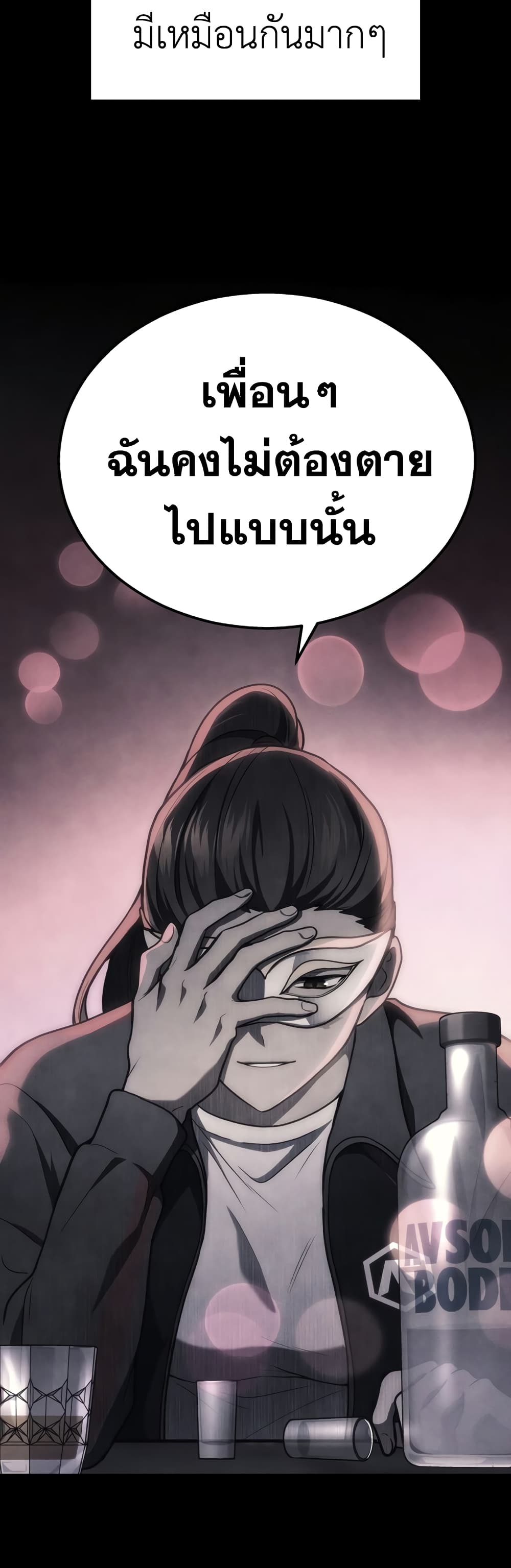 Martial God Regressed to Level 2 page 23