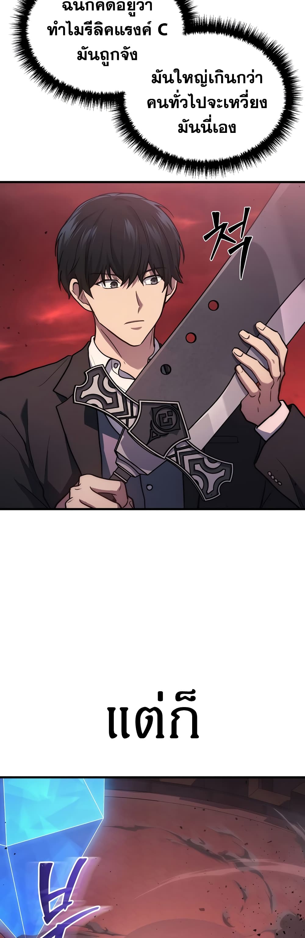 Martial God Regressed to Level 2 page 30