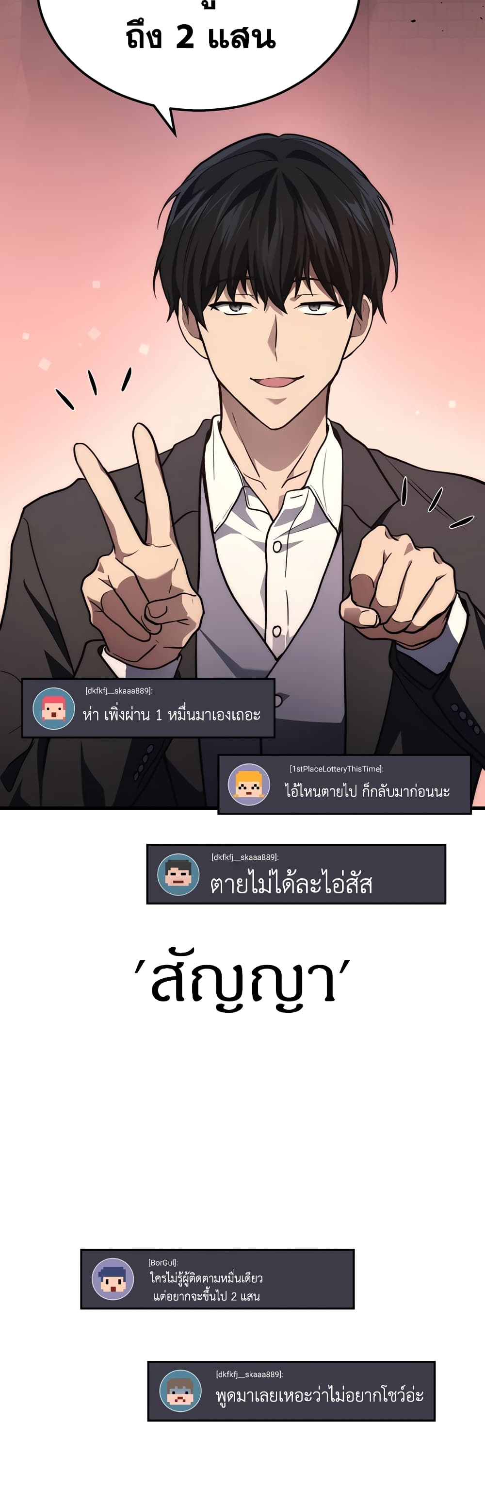 Martial God Regressed to Level 2 page 40
