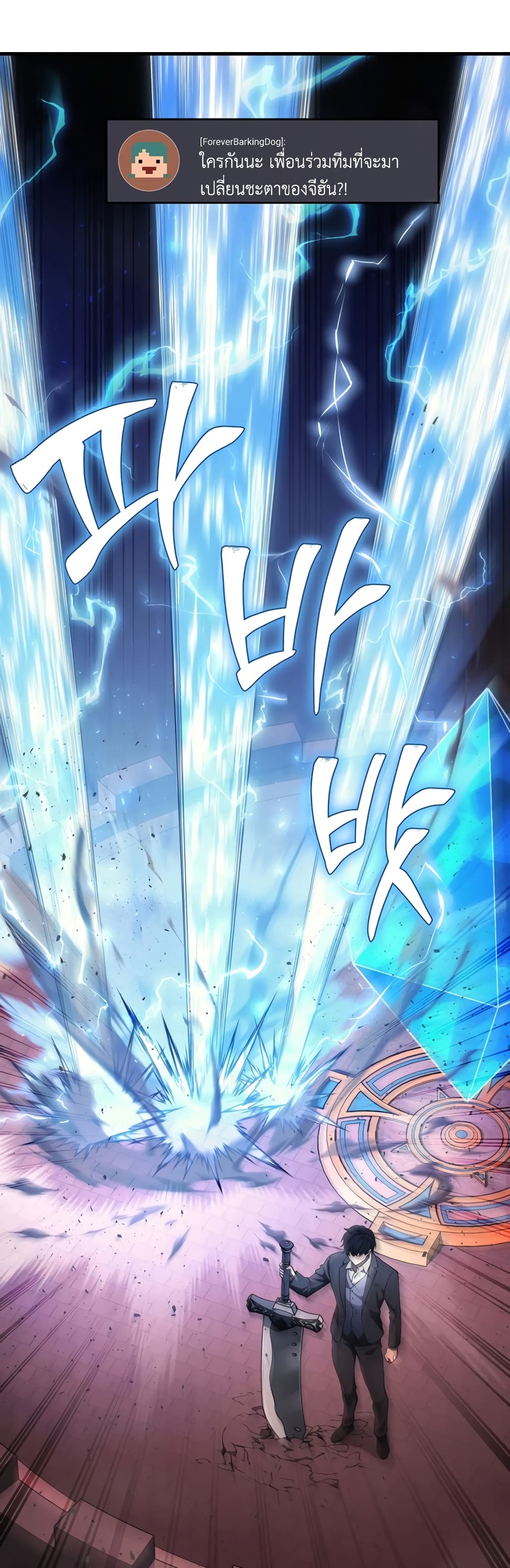 Martial God Regressed to Level 2 page 45