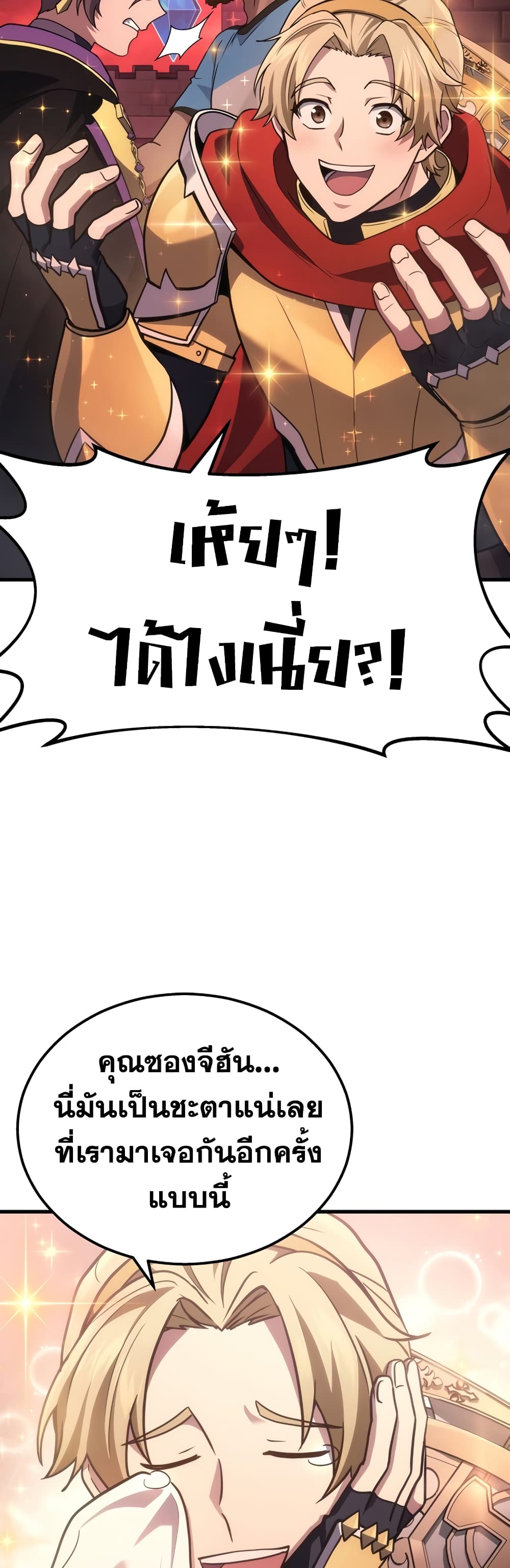 Martial God Regressed to Level 2 page 48