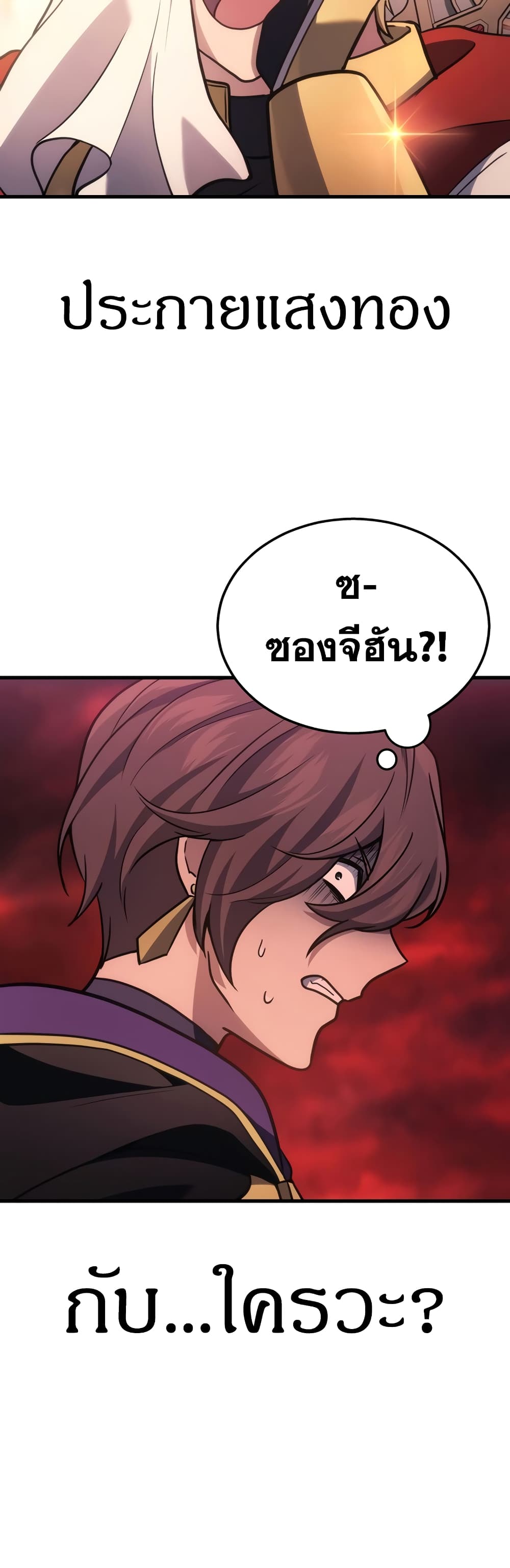 Martial God Regressed to Level 2 page 49