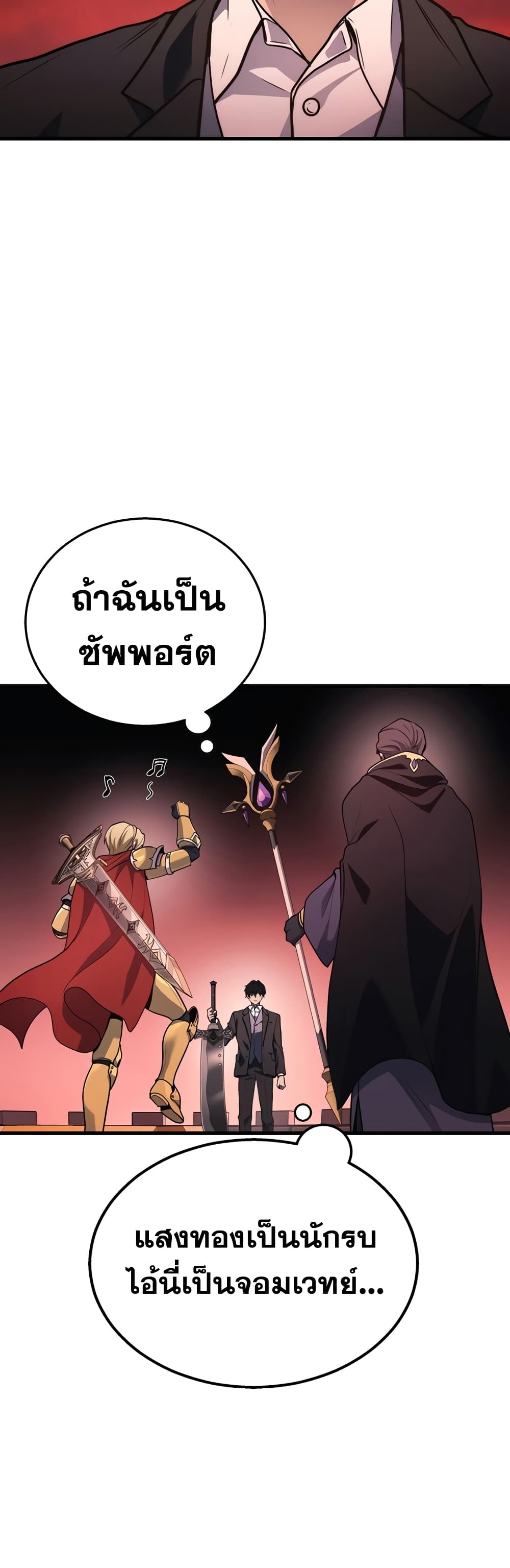 Martial God Regressed to Level 2 page 54