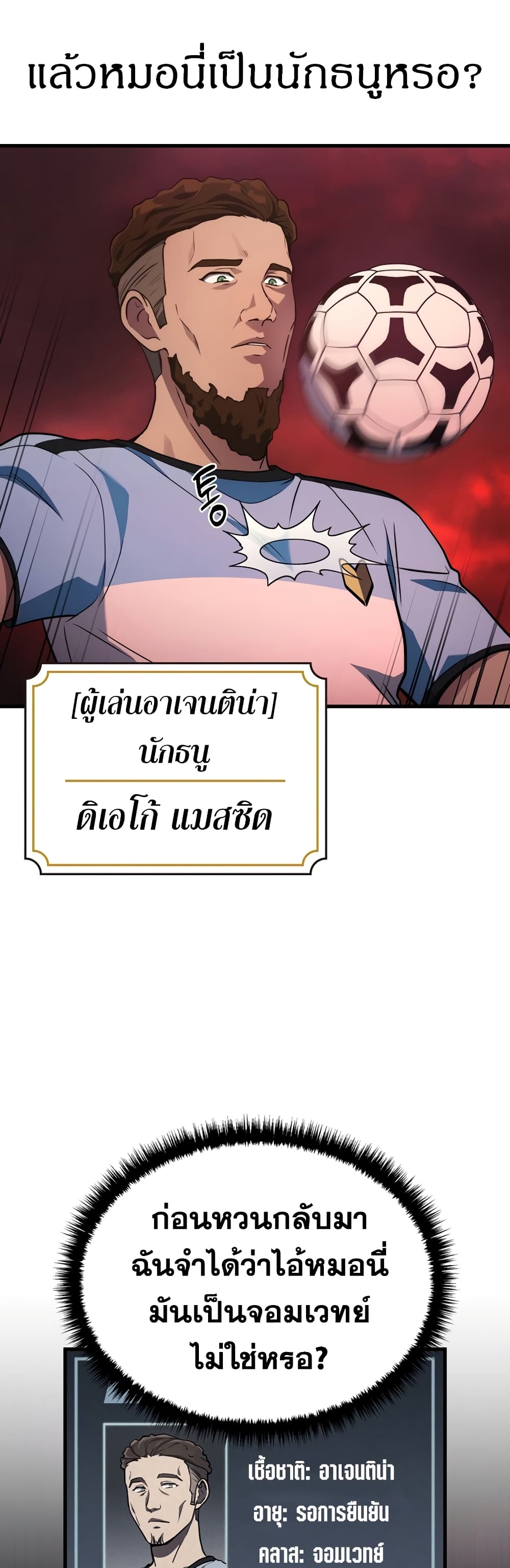 Martial God Regressed to Level 2 page 55