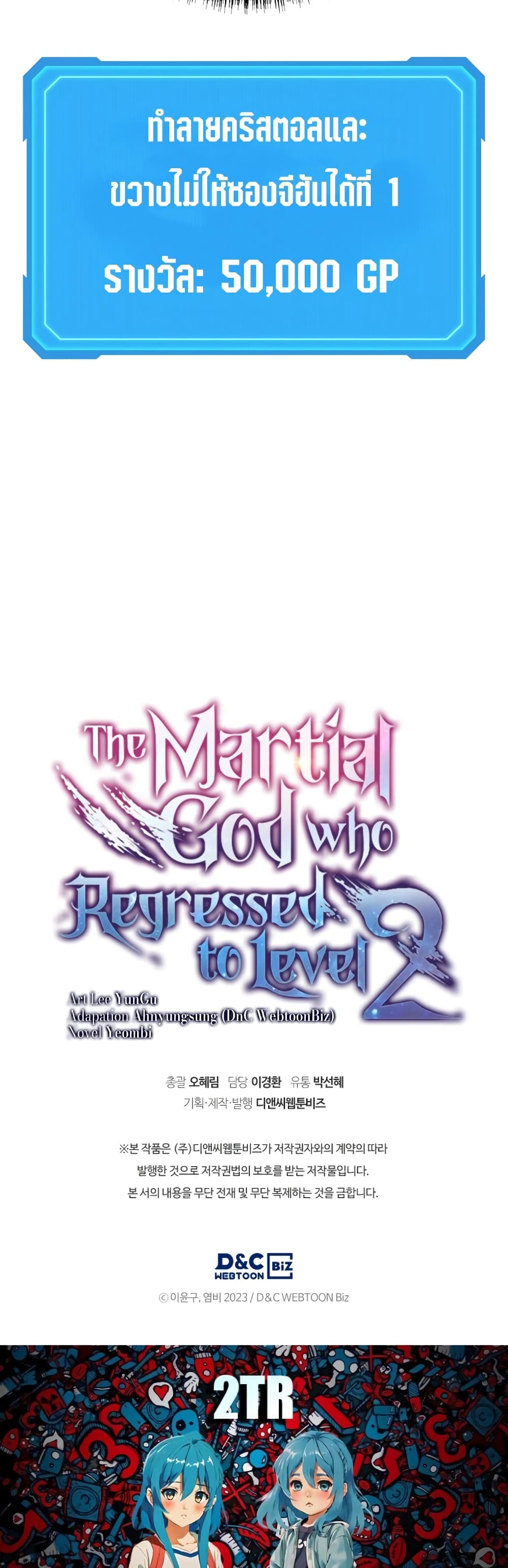 Martial God Regressed to Level 2 page 60