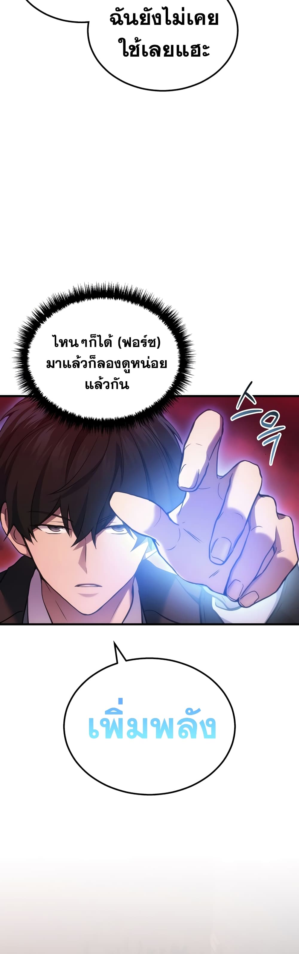 Martial God Regressed to Level 2 page 6
