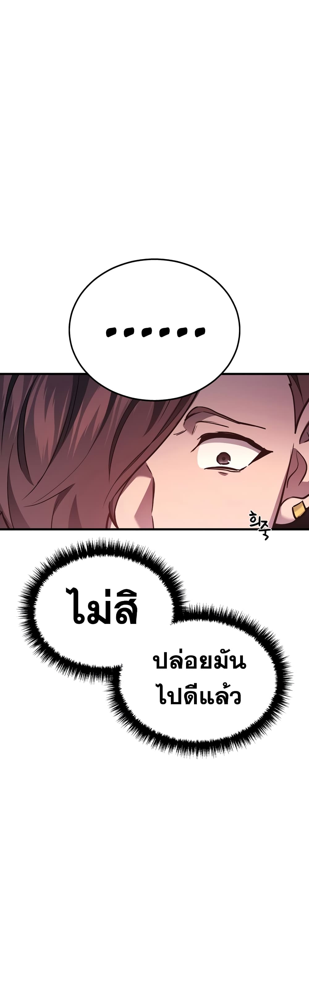 Martial God Regressed to Level 2 page 15