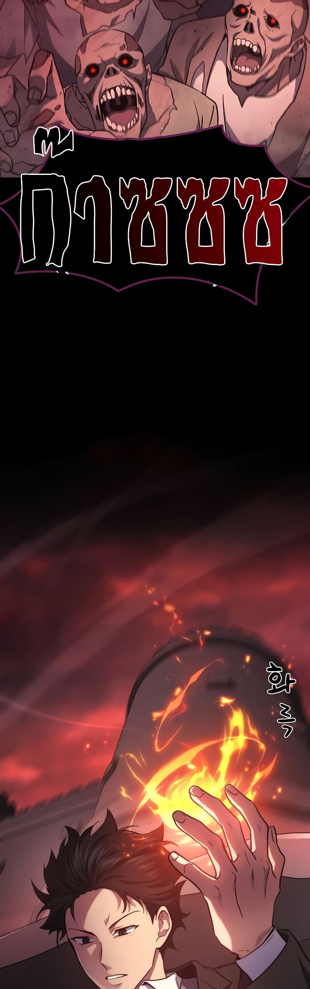 Martial God Regressed to Level 2 page 18
