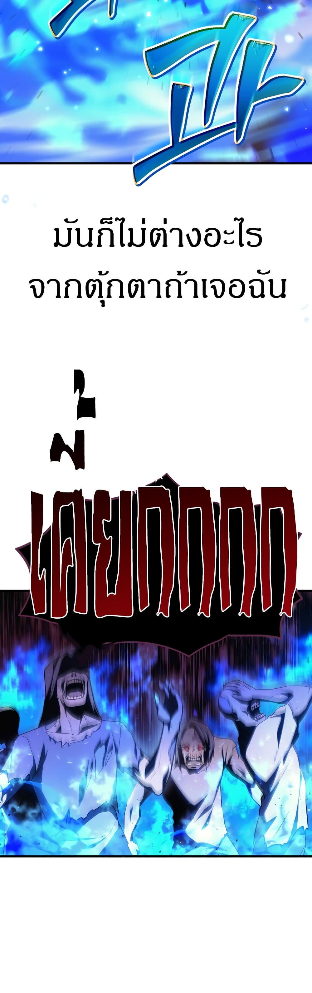 Martial God Regressed to Level 2 page 22