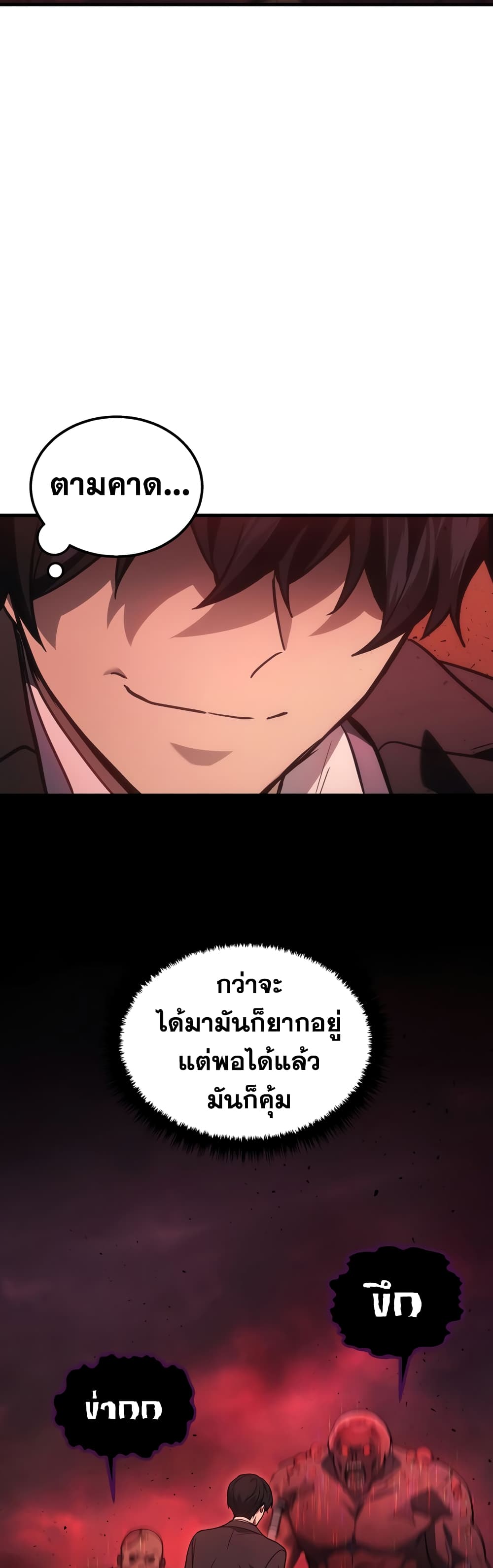 Martial God Regressed to Level 2 page 32
