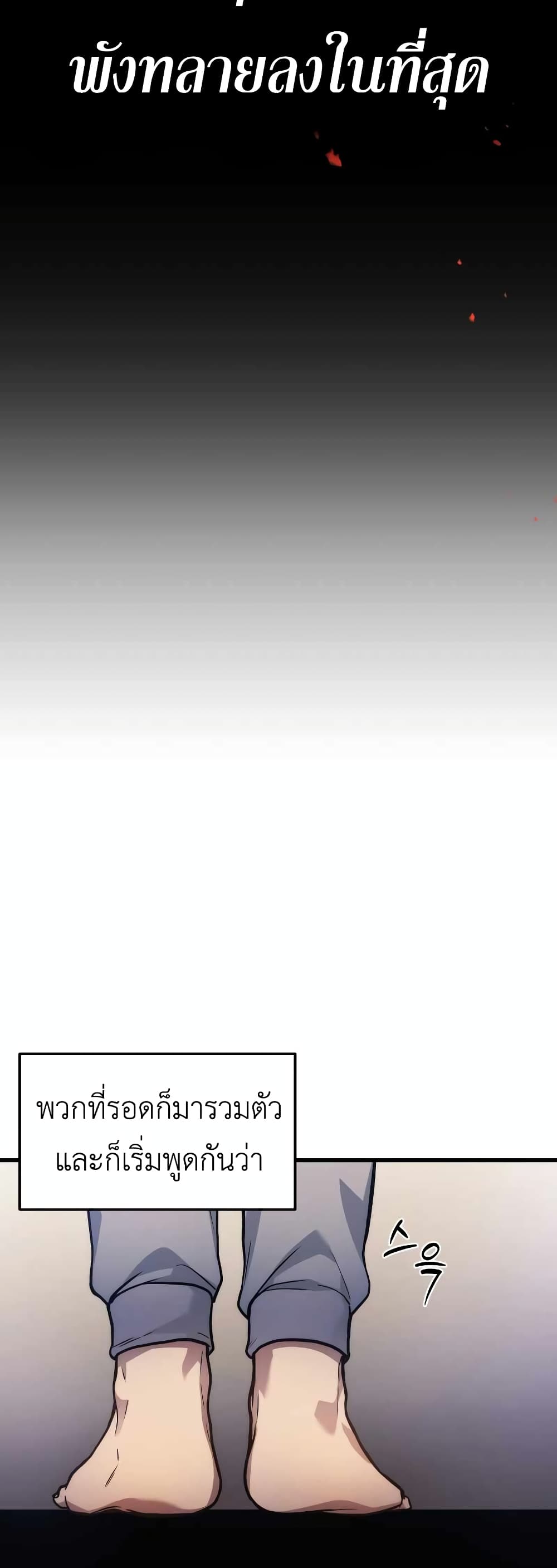 Martial God Regressed to Level 2 page 19