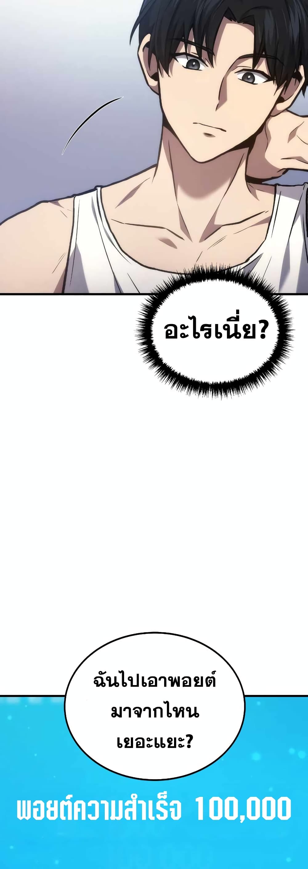 Martial God Regressed to Level 2 page 37
