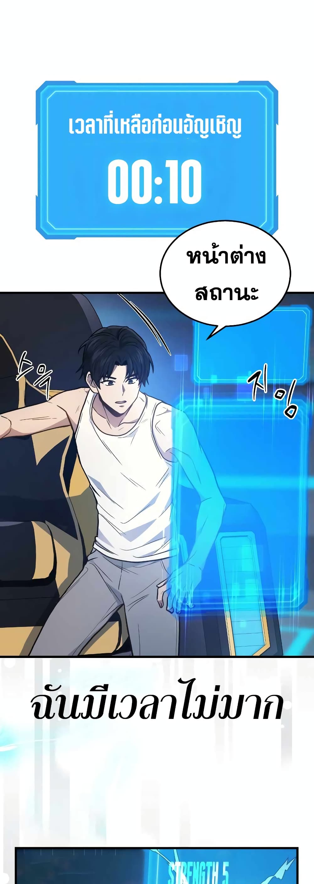Martial God Regressed to Level 2 page 67