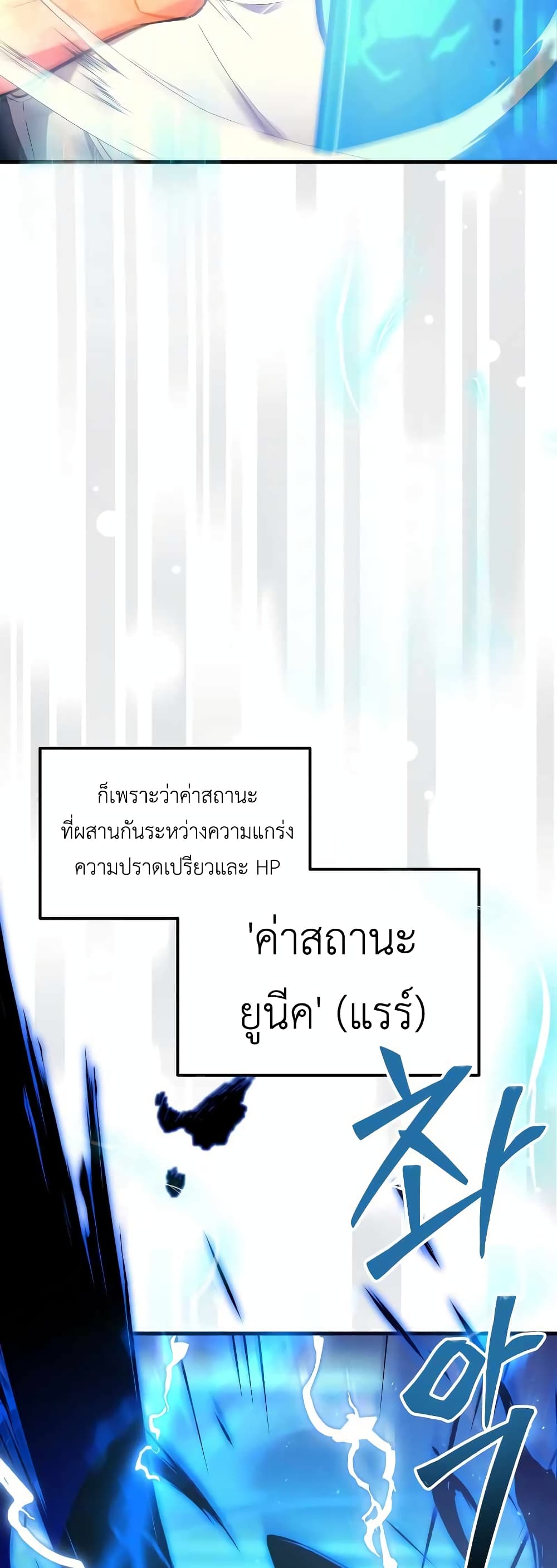 Martial God Regressed to Level 2 page 69