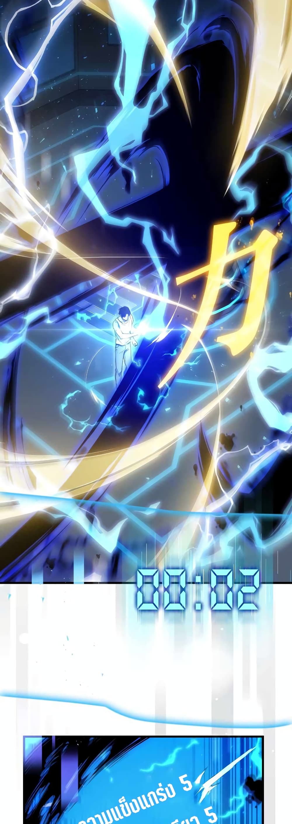 Martial God Regressed to Level 2 page 72